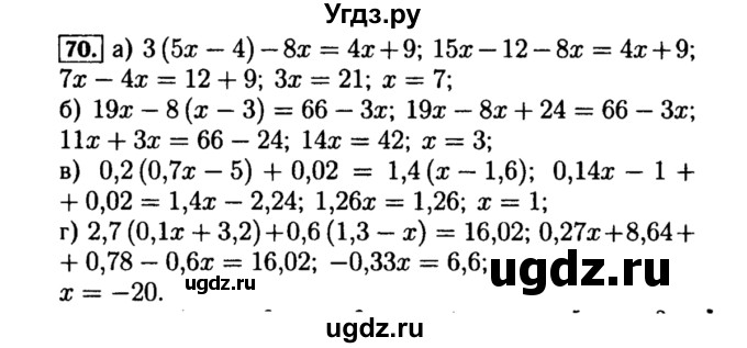 ГДЗ (Решебник №1 к учебнику 2015) по алгебре 8 класс Ю.Н. Макарычев / номер / 70