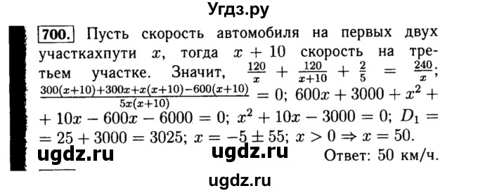 ГДЗ (Решебник №1 к учебнику 2015) по алгебре 8 класс Ю.Н. Макарычев / номер / 700
