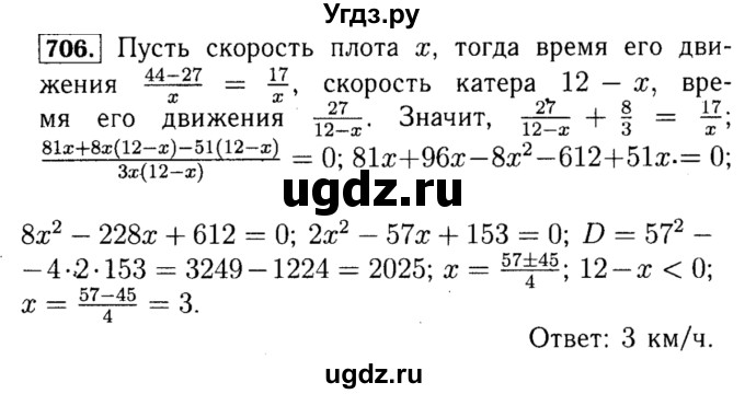 ГДЗ (Решебник №1 к учебнику 2015) по алгебре 8 класс Ю.Н. Макарычев / номер / 706