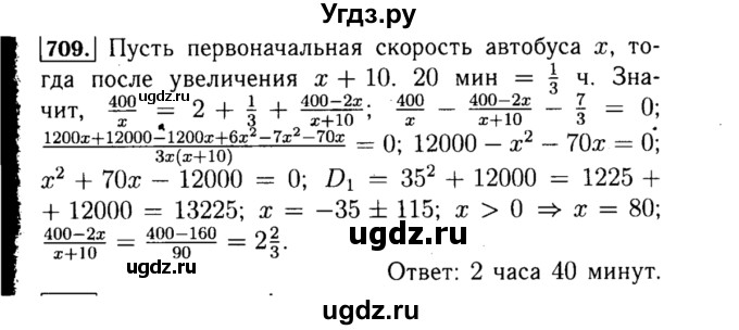 ГДЗ (Решебник №1 к учебнику 2015) по алгебре 8 класс Ю.Н. Макарычев / номер / 709