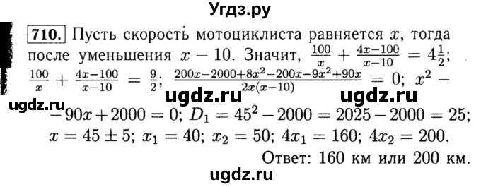 ГДЗ (Решебник №1 к учебнику 2015) по алгебре 8 класс Ю.Н. Макарычев / номер / 710