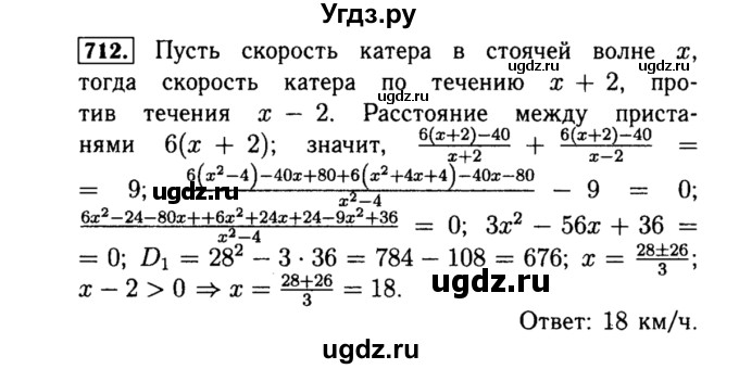 ГДЗ (Решебник №1 к учебнику 2015) по алгебре 8 класс Ю.Н. Макарычев / номер / 712