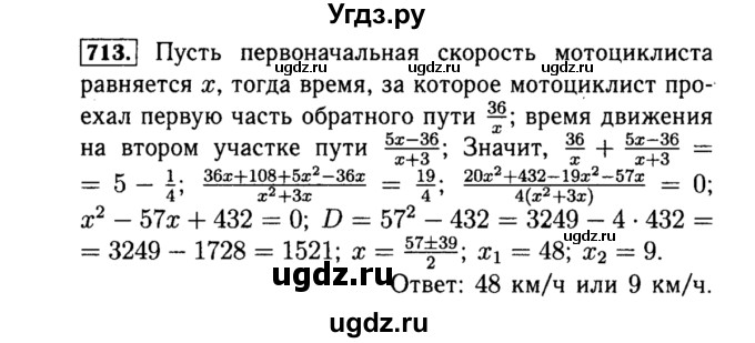 ГДЗ (Решебник №1 к учебнику 2015) по алгебре 8 класс Ю.Н. Макарычев / номер / 713