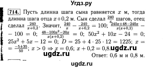 ГДЗ (Решебник №1 к учебнику 2015) по алгебре 8 класс Ю.Н. Макарычев / номер / 714