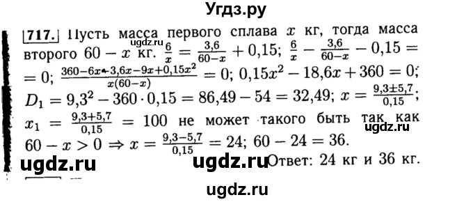 ГДЗ (Решебник №1 к учебнику 2015) по алгебре 8 класс Ю.Н. Макарычев / номер / 717
