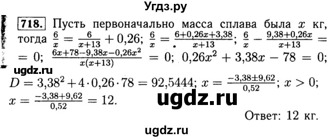 ГДЗ (Решебник №1 к учебнику 2015) по алгебре 8 класс Ю.Н. Макарычев / номер / 718