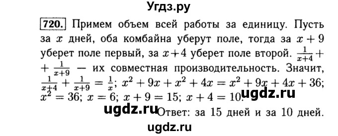 ГДЗ (Решебник №1 к учебнику 2015) по алгебре 8 класс Ю.Н. Макарычев / номер / 720