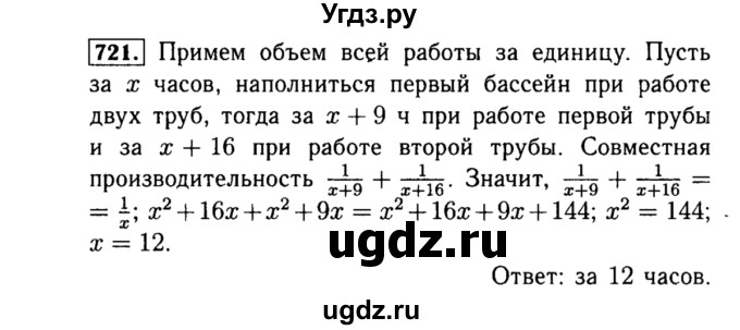 ГДЗ (Решебник №1 к учебнику 2015) по алгебре 8 класс Ю.Н. Макарычев / номер / 721