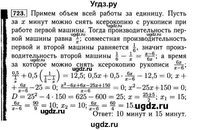 ГДЗ (Решебник №1 к учебнику 2015) по алгебре 8 класс Ю.Н. Макарычев / номер / 723