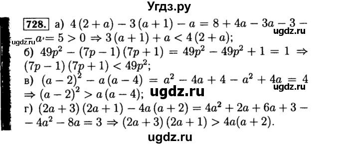 ГДЗ (Решебник №1 к учебнику 2015) по алгебре 8 класс Ю.Н. Макарычев / номер / 728