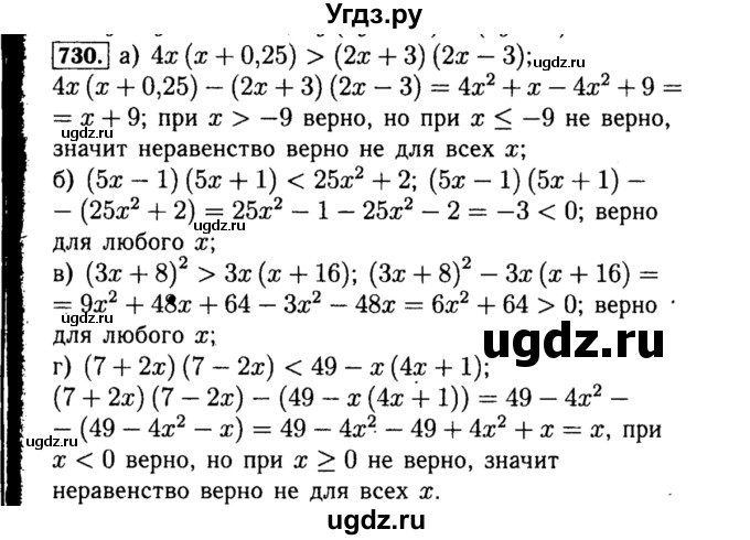 ГДЗ (Решебник №1 к учебнику 2015) по алгебре 8 класс Ю.Н. Макарычев / номер / 730