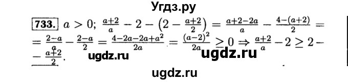 ГДЗ (Решебник №1 к учебнику 2015) по алгебре 8 класс Ю.Н. Макарычев / номер / 733