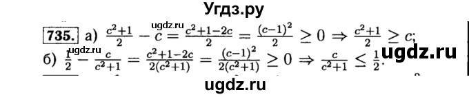 ГДЗ (Решебник №1 к учебнику 2015) по алгебре 8 класс Ю.Н. Макарычев / номер / 735