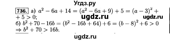 ГДЗ (Решебник №1 к учебнику 2015) по алгебре 8 класс Ю.Н. Макарычев / номер / 736