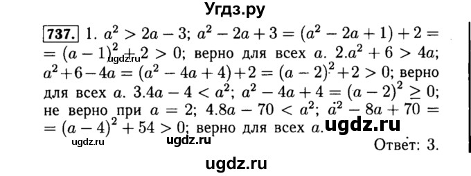 ГДЗ (Решебник №1 к учебнику 2015) по алгебре 8 класс Ю.Н. Макарычев / номер / 737