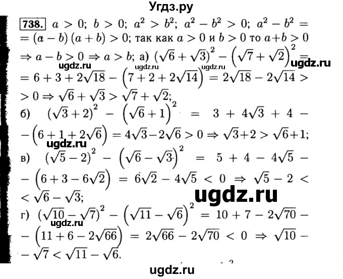 ГДЗ (Решебник №1 к учебнику 2015) по алгебре 8 класс Ю.Н. Макарычев / номер / 738