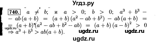 ГДЗ (Решебник №1 к учебнику 2015) по алгебре 8 класс Ю.Н. Макарычев / номер / 740