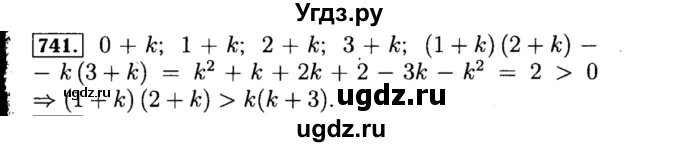 ГДЗ (Решебник №1 к учебнику 2015) по алгебре 8 класс Ю.Н. Макарычев / номер / 741