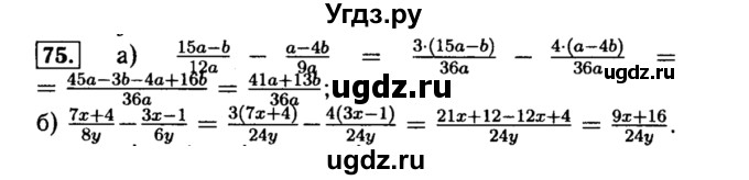 ГДЗ (Решебник №1 к учебнику 2015) по алгебре 8 класс Ю.Н. Макарычев / номер / 75