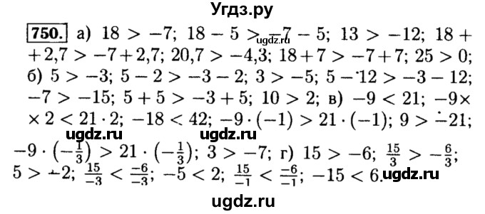 ГДЗ (Решебник №1 к учебнику 2015) по алгебре 8 класс Ю.Н. Макарычев / номер / 750