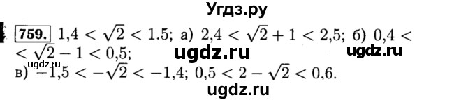 ГДЗ (Решебник №1 к учебнику 2015) по алгебре 8 класс Ю.Н. Макарычев / номер / 759