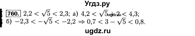 ГДЗ (Решебник №1 к учебнику 2015) по алгебре 8 класс Ю.Н. Макарычев / номер / 760