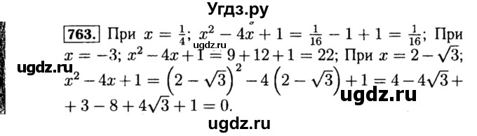 ГДЗ (Решебник №1 к учебнику 2015) по алгебре 8 класс Ю.Н. Макарычев / номер / 763