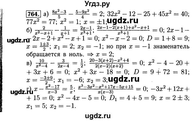 ГДЗ (Решебник №1 к учебнику 2015) по алгебре 8 класс Ю.Н. Макарычев / номер / 764