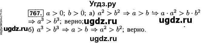 ГДЗ (Решебник №1 к учебнику 2015) по алгебре 8 класс Ю.Н. Макарычев / номер / 767