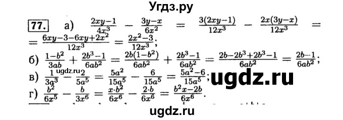 ГДЗ (Решебник №1 к учебнику 2015) по алгебре 8 класс Ю.Н. Макарычев / номер / 77