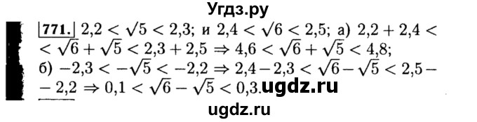 ГДЗ (Решебник №1 к учебнику 2015) по алгебре 8 класс Ю.Н. Макарычев / номер / 771