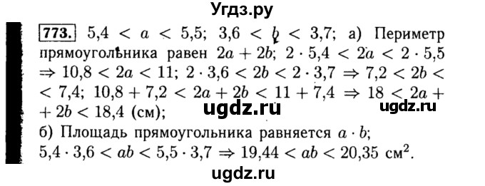 ГДЗ (Решебник №1 к учебнику 2015) по алгебре 8 класс Ю.Н. Макарычев / номер / 773