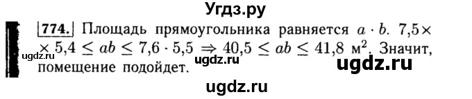ГДЗ (Решебник №1 к учебнику 2015) по алгебре 8 класс Ю.Н. Макарычев / номер / 774