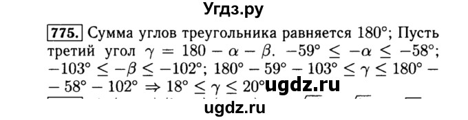 ГДЗ (Решебник №1 к учебнику 2015) по алгебре 8 класс Ю.Н. Макарычев / номер / 775