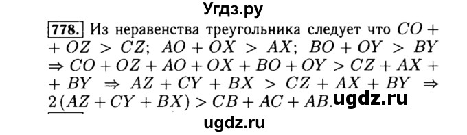 ГДЗ (Решебник №1 к учебнику 2015) по алгебре 8 класс Ю.Н. Макарычев / номер / 778