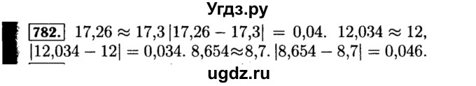 ГДЗ (Решебник №1 к учебнику 2015) по алгебре 8 класс Ю.Н. Макарычев / номер / 782