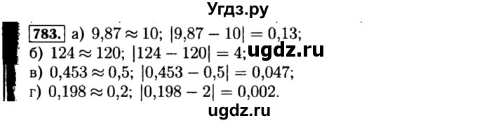 ГДЗ (Решебник №1 к учебнику 2015) по алгебре 8 класс Ю.Н. Макарычев / номер / 783