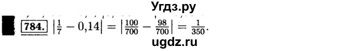 ГДЗ (Решебник №1 к учебнику 2015) по алгебре 8 класс Ю.Н. Макарычев / номер / 784