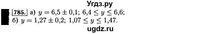 ГДЗ (Решебник №1 к учебнику 2015) по алгебре 8 класс Ю.Н. Макарычев / номер / 785