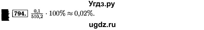 ГДЗ (Решебник №1 к учебнику 2015) по алгебре 8 класс Ю.Н. Макарычев / номер / 794