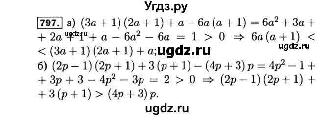 ГДЗ (Решебник №1 к учебнику 2015) по алгебре 8 класс Ю.Н. Макарычев / номер / 797