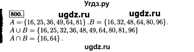 ГДЗ (Решебник №1 к учебнику 2015) по алгебре 8 класс Ю.Н. Макарычев / номер / 800