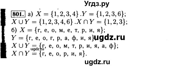 ГДЗ (Решебник №1 к учебнику 2015) по алгебре 8 класс Ю.Н. Макарычев / номер / 801