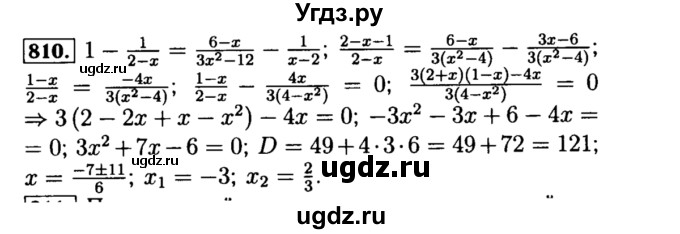 ГДЗ (Решебник №1 к учебнику 2015) по алгебре 8 класс Ю.Н. Макарычев / номер / 810