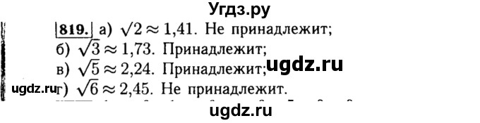ГДЗ (Решебник №1 к учебнику 2015) по алгебре 8 класс Ю.Н. Макарычев / номер / 819