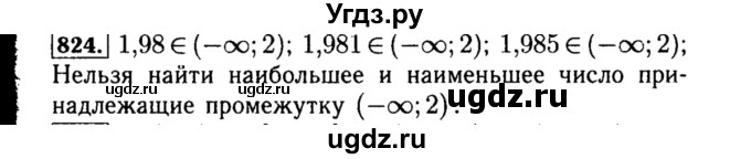 ГДЗ (Решебник №1 к учебнику 2015) по алгебре 8 класс Ю.Н. Макарычев / номер / 824