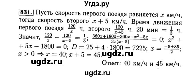 ГДЗ (Решебник №1 к учебнику 2015) по алгебре 8 класс Ю.Н. Макарычев / номер / 831