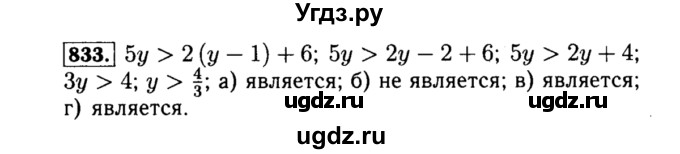 ГДЗ (Решебник №1 к учебнику 2015) по алгебре 8 класс Ю.Н. Макарычев / номер / 833