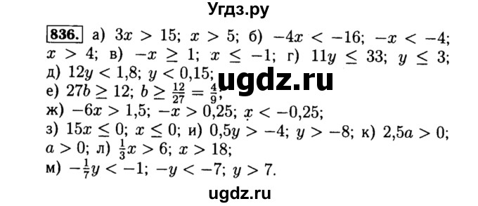 ГДЗ (Решебник №1 к учебнику 2015) по алгебре 8 класс Ю.Н. Макарычев / номер / 836