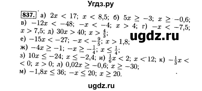 ГДЗ (Решебник №1 к учебнику 2015) по алгебре 8 класс Ю.Н. Макарычев / номер / 837